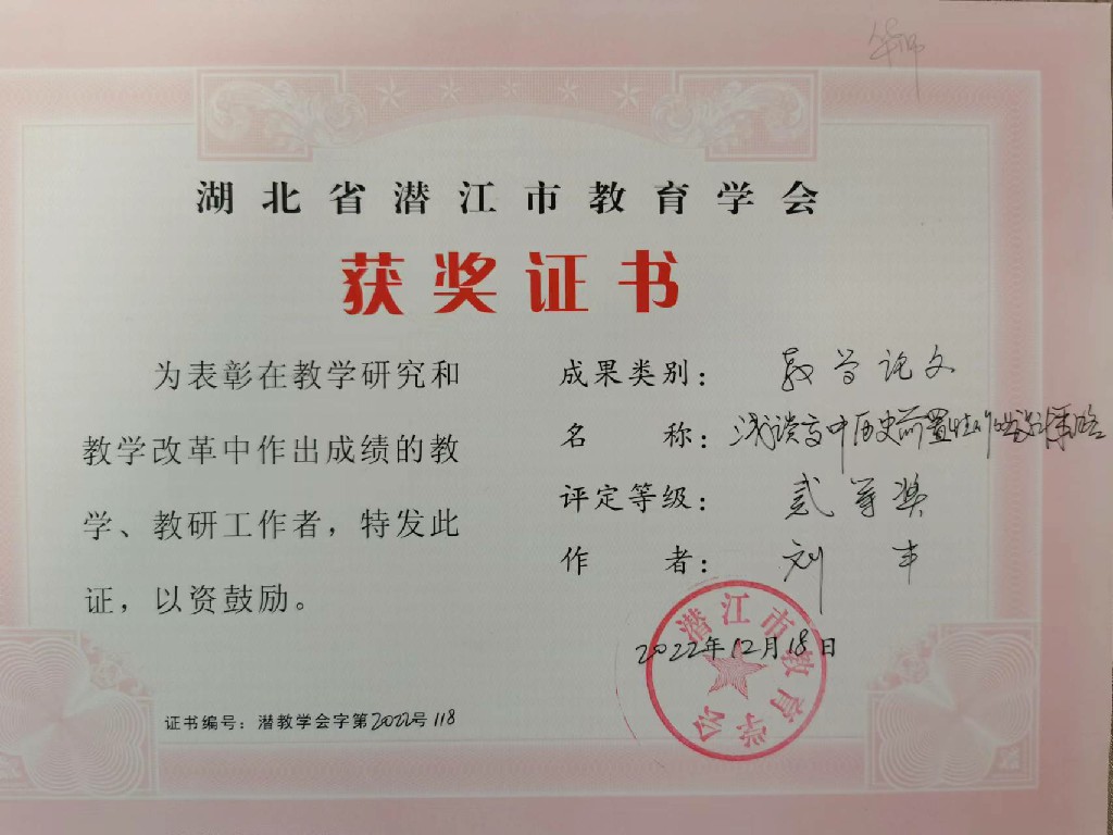 我校在2022年度教育學(xué)會(huì)工作中榮獲“優(yōu)秀集體”稱(chēng)號(hào)