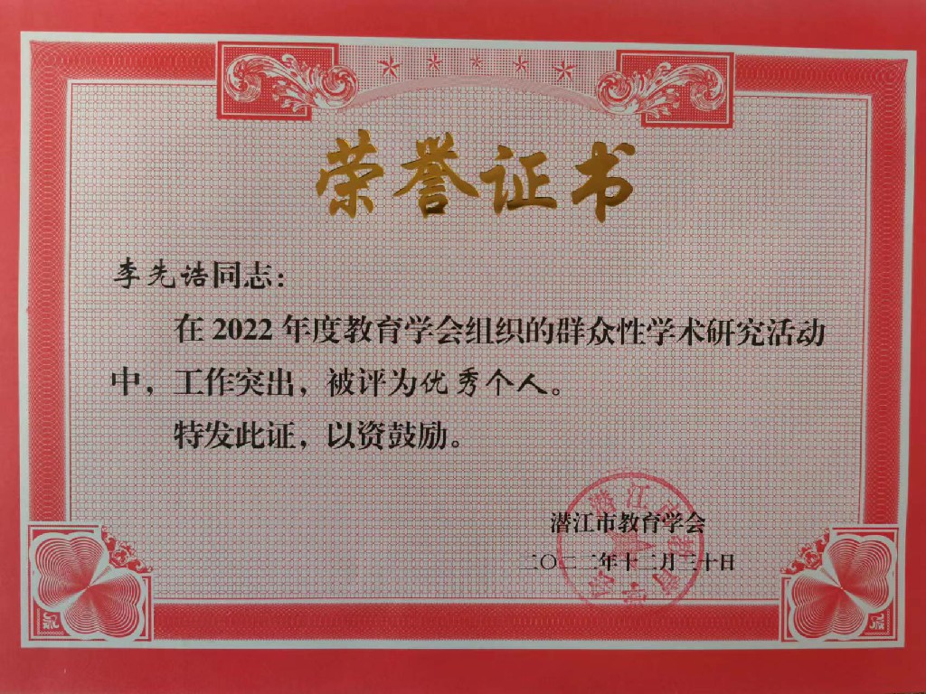 我校在2022年度教育學(xué)會(huì)工作中榮獲“優(yōu)秀集體”稱(chēng)號(hào)
