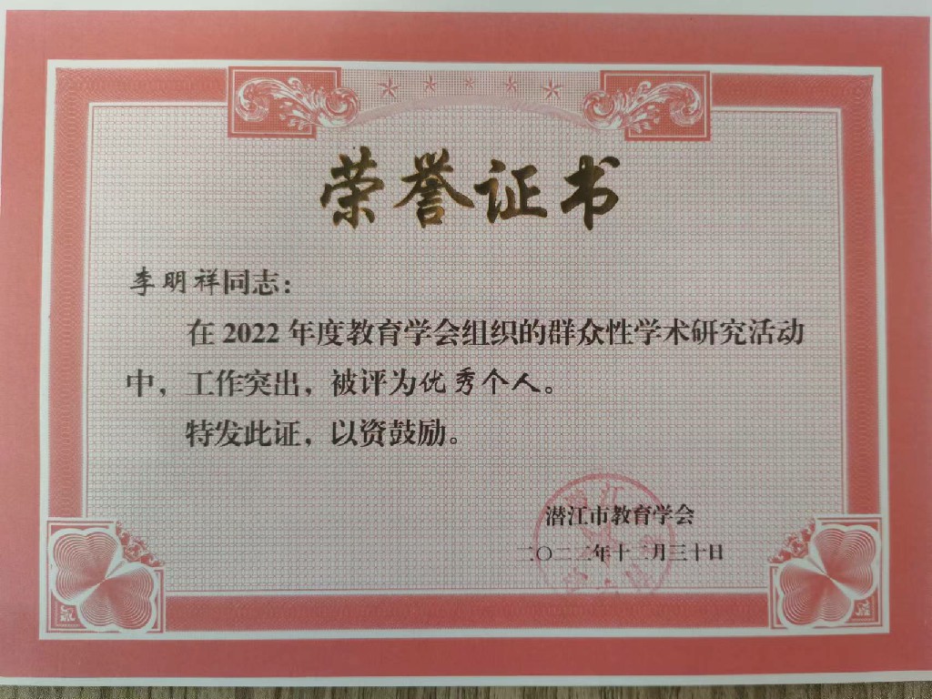 我校在2022年度教育學(xué)會(huì)工作中榮獲“優(yōu)秀集體”稱(chēng)號(hào)