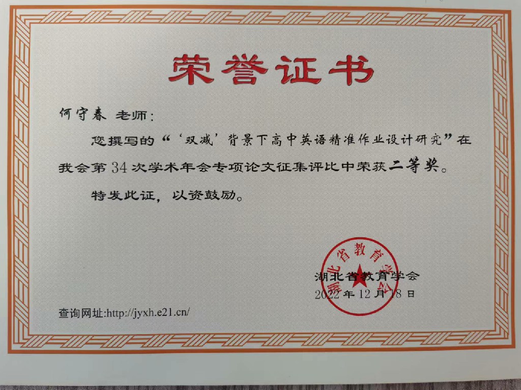 我校在2022年度教育學(xué)會(huì)工作中榮獲“優(yōu)秀集體”稱(chēng)號(hào)