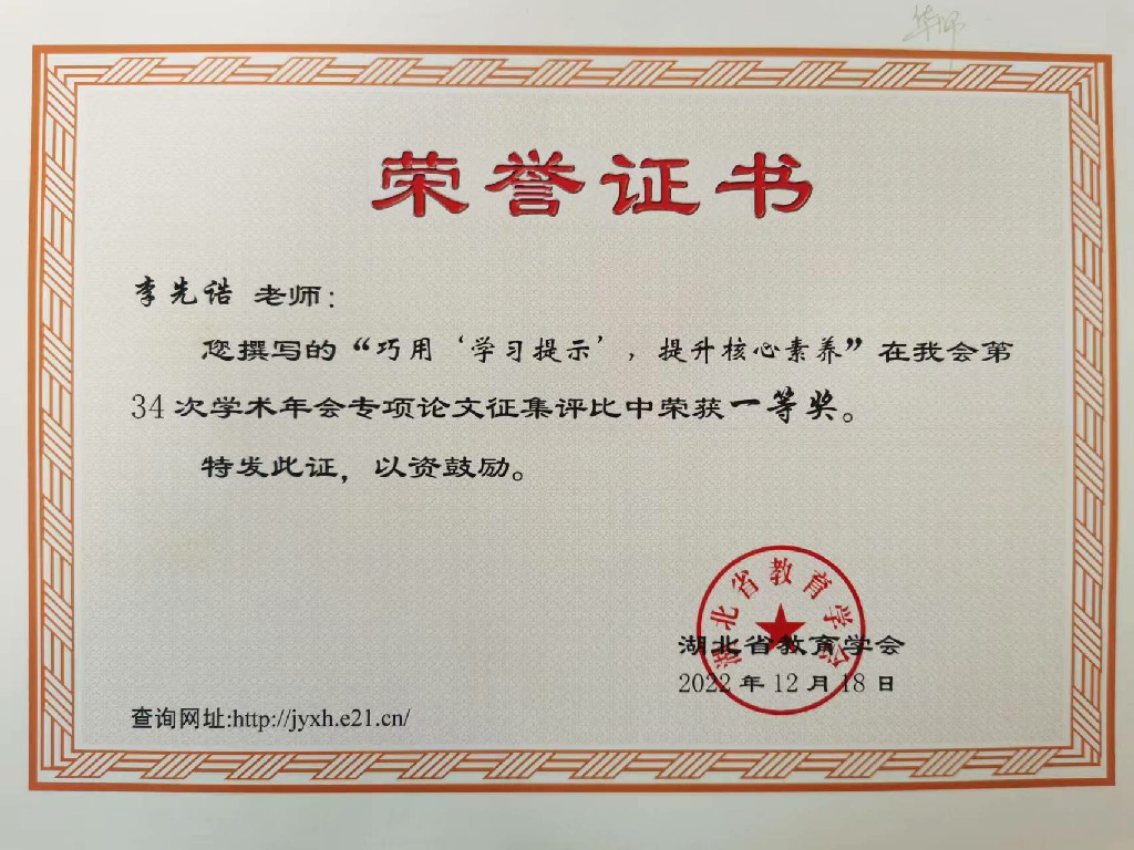 我校在2022年度教育學(xué)會(huì)工作中榮獲“優(yōu)秀集體”稱(chēng)號(hào)