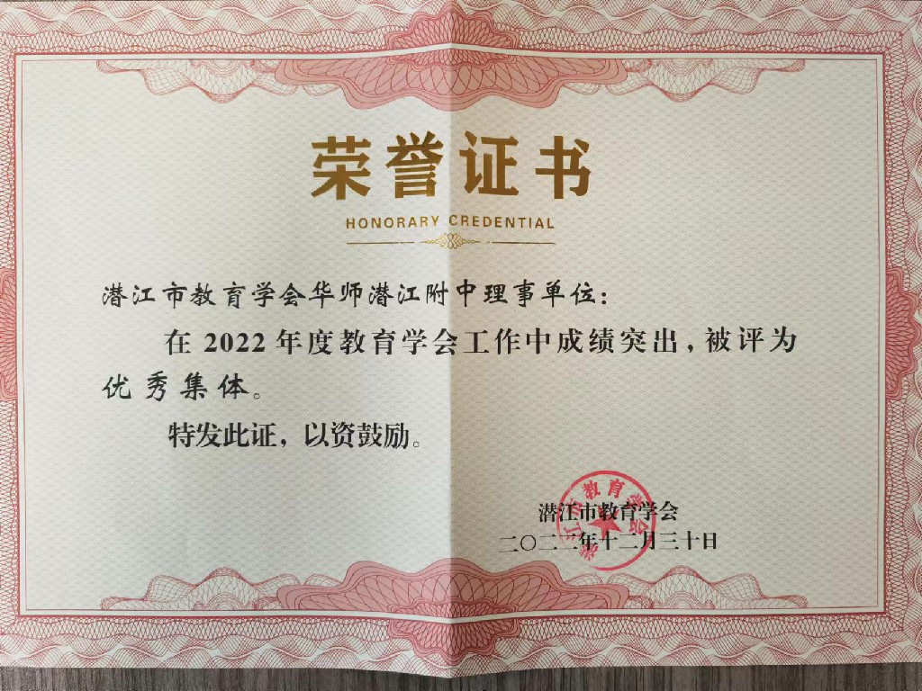 我校在2022年度教育學(xué)會(huì)工作中榮獲“優(yōu)秀集體”稱(chēng)號(hào)