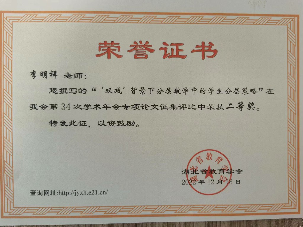 我校在2022年度教育學(xué)會(huì)工作中榮獲“優(yōu)秀集體”稱(chēng)號(hào)